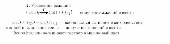 Химия, 9 класс, Гузей, Суровцева, Сорокин, 2002-2012, Опыт № 19 Задача: 2