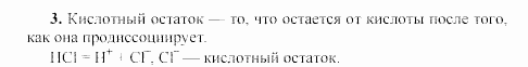 Химия, 9 класс, Гузей, Суровцева, Сорокин, 2002-2012, Глава 17, § 17.1 Задача: 3