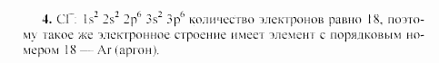 Химия, 9 класс, Гузей, Суровцева, Сорокин, 2002-2012, Глава 17, § 17.1 Задача: 4