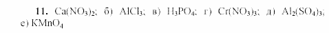 Химия, 9 класс, Гузей, Суровцева, Сорокин, 2002-2012, Глава 17, § 17.1 Задача: 11