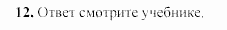 Химия, 9 класс, Гузей, Суровцева, Сорокин, 2002-2012, Глава 17, § 17.1 Задача: 12
