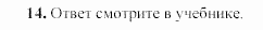 Химия, 9 класс, Гузей, Суровцева, Сорокин, 2002-2012, Глава 17, § 17.1 Задача: 14