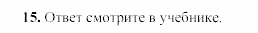 Химия, 9 класс, Гузей, Суровцева, Сорокин, 2002-2012, Глава 17, § 17.1 Задача: 15