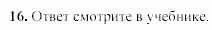 Химия, 9 класс, Гузей, Суровцева, Сорокин, 2002-2012, Глава 17, § 17.1 Задача: 16