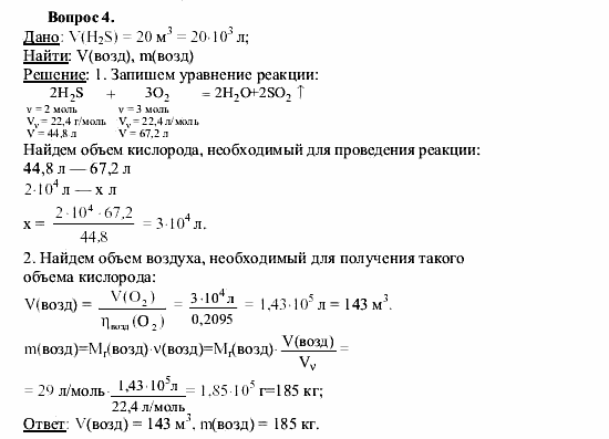 Химия, 9 класс, О.С. Габриелян, 2011 / 2004, Глава 2, § 15 Задание: 4
