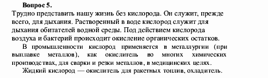 Химия, 9 класс, О.С. Габриелян, 2011 / 2004, Глава 2, § 15 Задание: 5