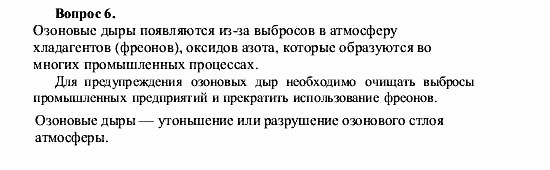 Химия, 9 класс, О.С. Габриелян, 2011 / 2004, Глава 2, § 15 Задание: 6