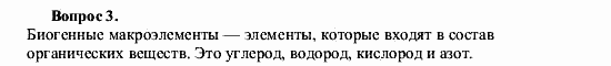 Химия, 9 класс, О.С. Габриелян, 2011 / 2004, § 16 Задание: 3