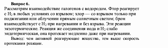 Химия, 9 класс, О.С. Габриелян, 2011 / 2004, § 17 Задание: 6