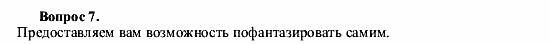 Химия, 9 класс, О.С. Габриелян, 2011 / 2004, § 19 Задание: 7