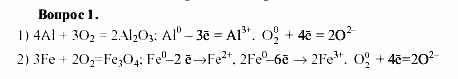 Химия, 9 класс, О.С. Габриелян, 2011 / 2004, § 20 Задание: 1