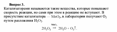 Химия, 9 класс, О.С. Габриелян, 2011 / 2004, § 20 Задание: 3