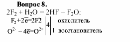 Химия, 9 класс, О.С. Габриелян, 2011 / 2004, § 20 Задание: 8