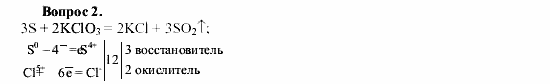 Химия, 9 класс, О.С. Габриелян, 2011 / 2004, § 21 Задание: 2