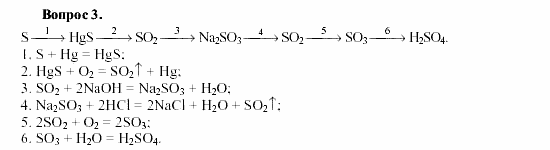 Химия, 9 класс, О.С. Габриелян, 2011 / 2004, § 21 Задание: 3