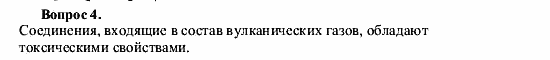 Химия, 9 класс, О.С. Габриелян, 2011 / 2004, § 21 Задание: 4
