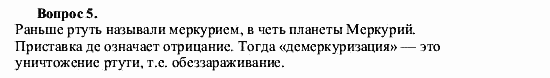 Химия, 9 класс, О.С. Габриелян, 2011 / 2004, § 21 Задание: 5