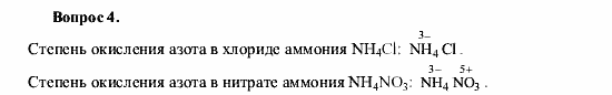 Химия, 9 класс, О.С. Габриелян, 2011 / 2004, § 24 Задание: 4