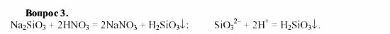 Химия, 9 класс, О.С. Габриелян, 2011 / 2004, § 26 Задание: 3