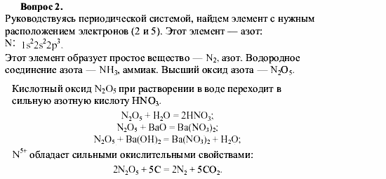 Химия, 9 класс, О.С. Габриелян, 2011 / 2004, § 3 Задание: 2