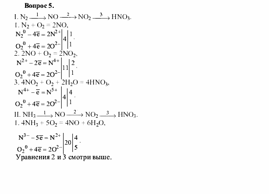 Химия, 9 класс, О.С. Габриелян, 2011 / 2004, § 26 Задание: 5