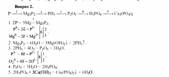 Химия, 9 класс, О.С. Габриелян, 2011 / 2004, § 27 Задание: 2