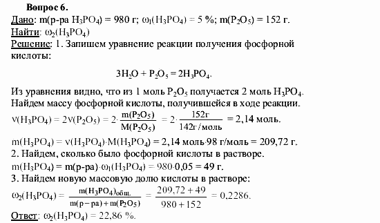 Химия, 9 класс, О.С. Габриелян, 2011 / 2004, § 27 Задание: 6