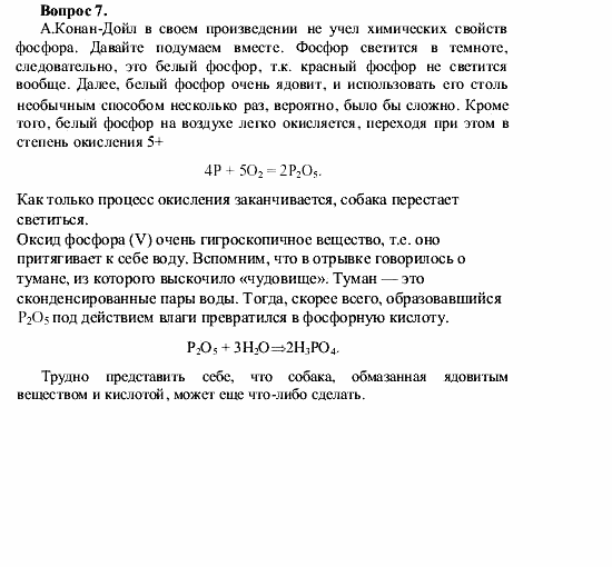 Химия, 9 класс, О.С. Габриелян, 2011 / 2004, § 27 Задание: 7