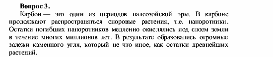 Химия, 9 класс, О.С. Габриелян, 2011 / 2004, § 28 Задание: 3