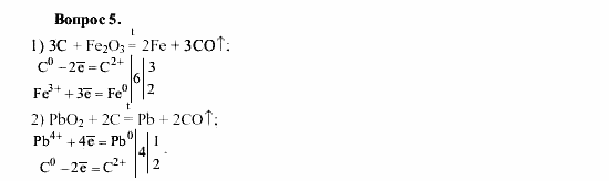 Химия, 9 класс, О.С. Габриелян, 2011 / 2004, § 28 Задание: 5