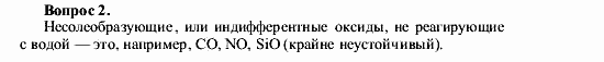 Химия, 9 класс, О.С. Габриелян, 2011 / 2004, § 29 Задание: 2