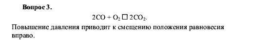 Химия, 9 класс, О.С. Габриелян, 2011 / 2004, § 29 Задание: 3
