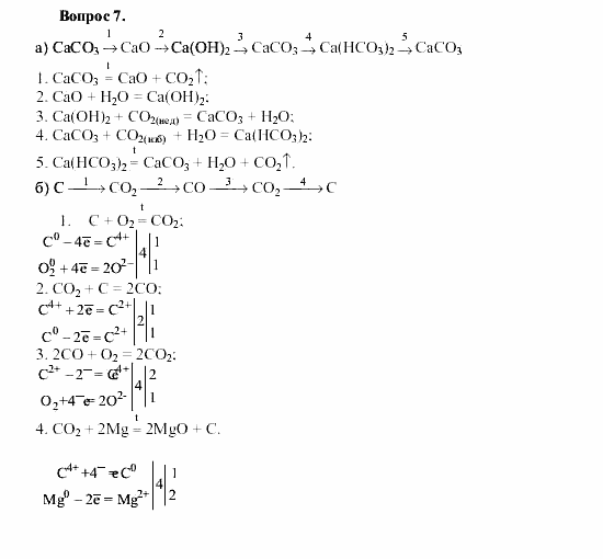 Химия, 9 класс, О.С. Габриелян, 2011 / 2004, § 29 Задание: 7