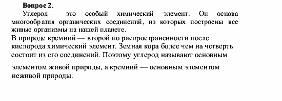 Химия, 9 класс, О.С. Габриелян, 2011 / 2004, § 30 Задание: 2