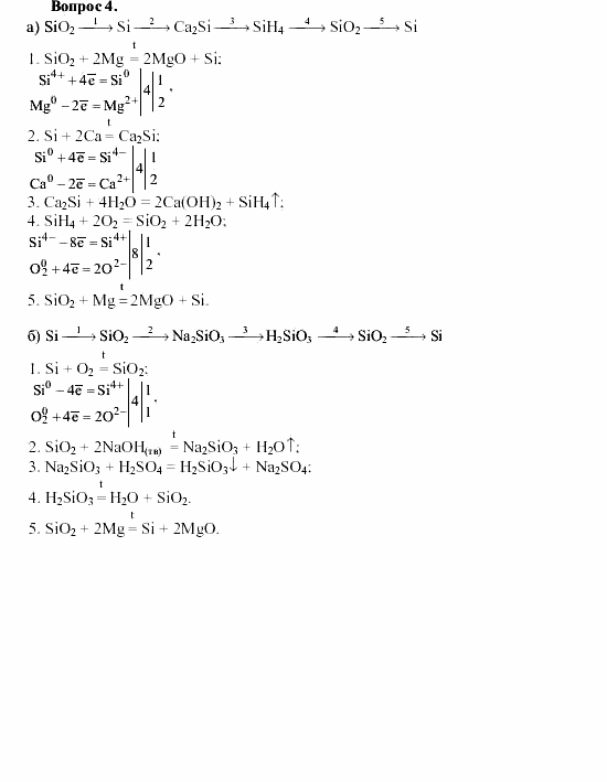 Химия, 9 класс, О.С. Габриелян, 2011 / 2004, § 30 Задание: 4