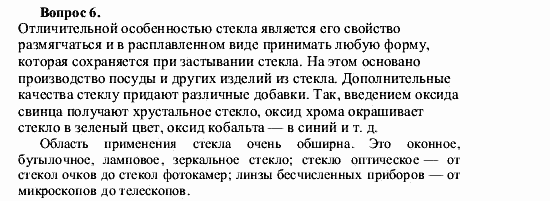 Химия, 9 класс, О.С. Габриелян, 2011 / 2004, § 30 Задание: 6