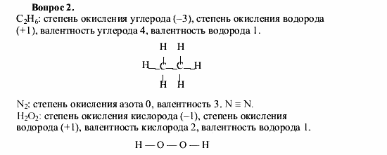 Химия, 9 класс, О.С. Габриелян, 2011 / 2004, Глава 3, § 31 Задание: 2