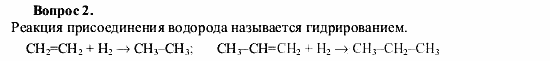 Химия, 9 класс, О.С. Габриелян, 2011 / 2004, § 32 Задание: 2
