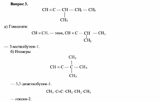 Химия, 9 класс, О.С. Габриелян, 2011 / 2004, § 34 Задание: 3