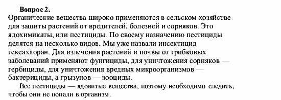 Химия, 9 класс, О.С. Габриелян, 2011 / 2004, § 35 Задание: 2