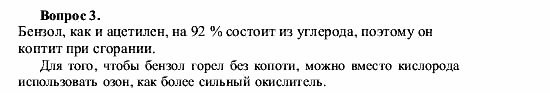 Химия, 9 класс, О.С. Габриелян, 2011 / 2004, § 35 Задание: 3