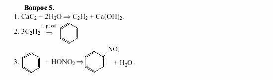 Химия, 9 класс, О.С. Габриелян, 2011 / 2004, § 35 Задание: 5