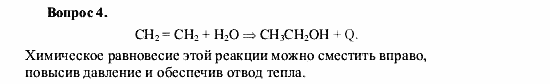 Химия, 9 класс, О.С. Габриелян, 2011 / 2004, § 36 Задание: 4