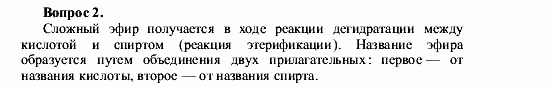 Химия, 9 класс, О.С. Габриелян, 2011 / 2004, § 38 Задание: 2