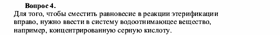 Химия, 9 класс, О.С. Габриелян, 2011 / 2004, § 38 Задание: 4