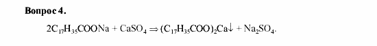 Химия, 9 класс, О.С. Габриелян, 2011 / 2004, § 39 Задание: 4