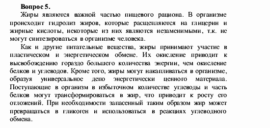 Химия, 9 класс, О.С. Габриелян, 2011 / 2004, § 39 Задание: 5