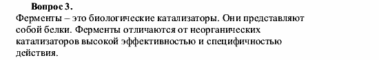Химия, 9 класс, О.С. Габриелян, 2011 / 2004, § 40 Задание: 3