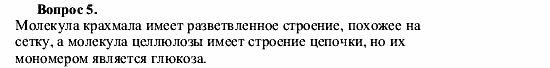 Химия, 9 класс, О.С. Габриелян, 2011 / 2004, § 41 Задание: 5