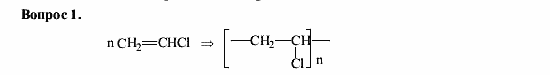Химия, 9 класс, О.С. Габриелян, 2011 / 2004, § 42 Задание: 1